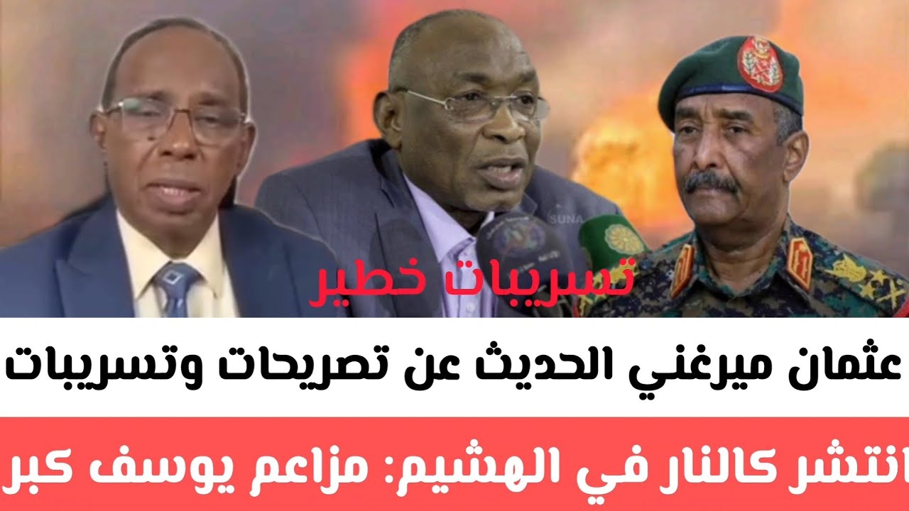  التيار عثمان ميرغني