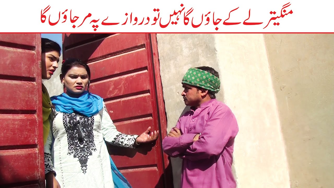 Wada Number Daar Noori Mangaitar Ly K Joa Ga Kirlo Kirli New Funny Punjabi Comedy Video 2023| You Tv
