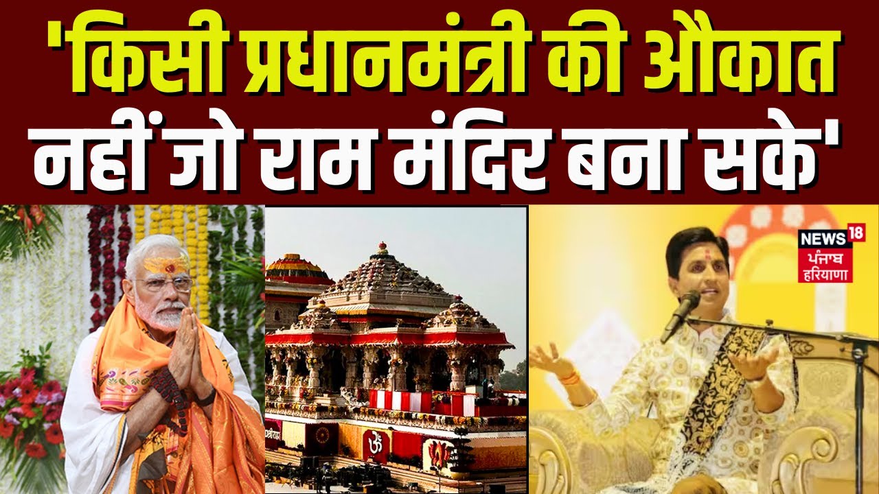 Ayodhya Ram Mandir : 