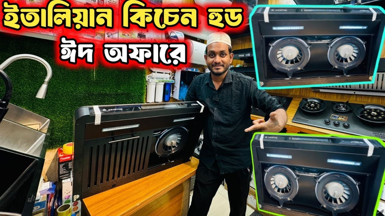 Ariston Italy Kitchen Hood Review 🔥 | Best Italian Kitchen Hood in Bangladesh | Powerful Suction