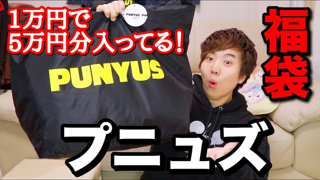 【2019福袋】プニュズの福袋の中身がお得すぎる！後半ディズニーストア購入品