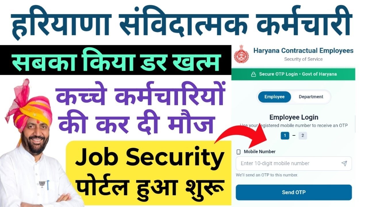 Haryana Contractual Employees Job Security Portal Lounch 