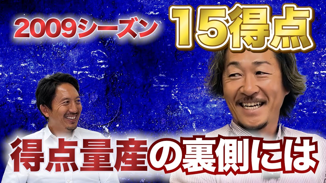 【努力】プレースタイル確立と大量得点までの知られざる過程 #2