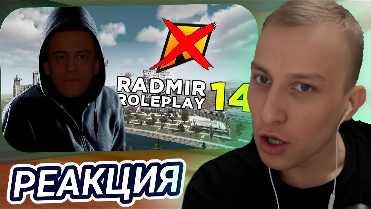 ЛЯШОВ СМОТРИТ: КАК ОДИН ИГРОК УНИЧТОЖИЛ ЦЕЛЫЙ СЕРВЕР В GTA RADMIR RP