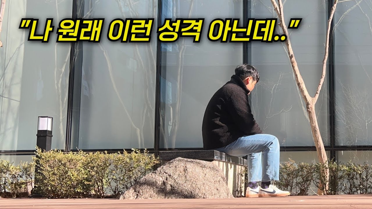 일하다 점점 성격이 망가지는 과정