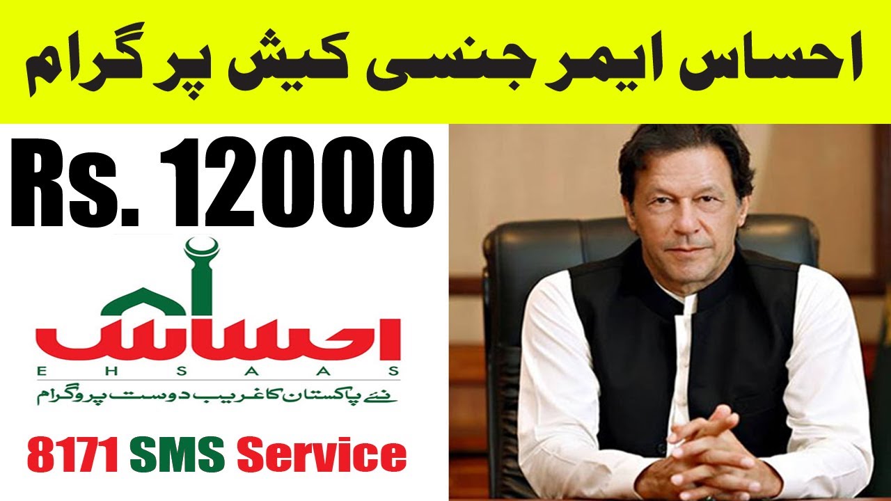 how to get Ehsaas Program Emergency Cash | 8171 sms service