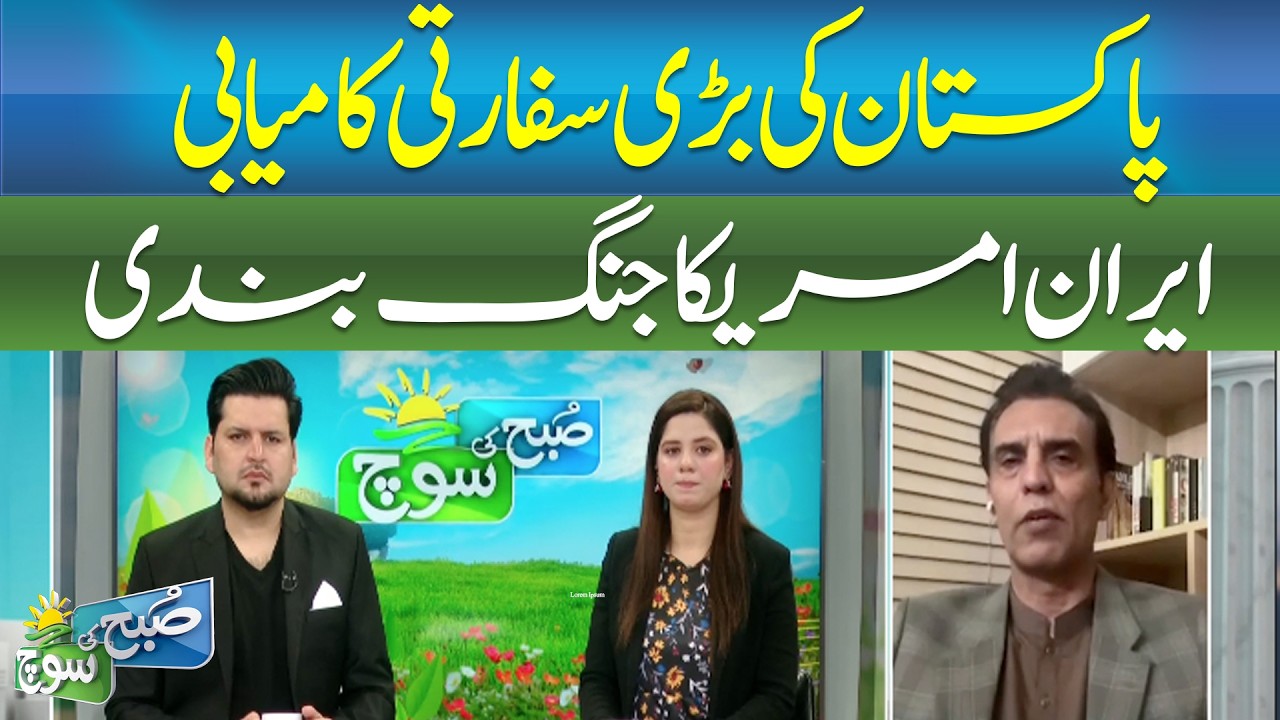 Pakistan&rsquo;s Major Diplomatic Success &ndash; Iran & US Ceasefire Achieved! | SUBH KI SOCH | ABN NEWS
