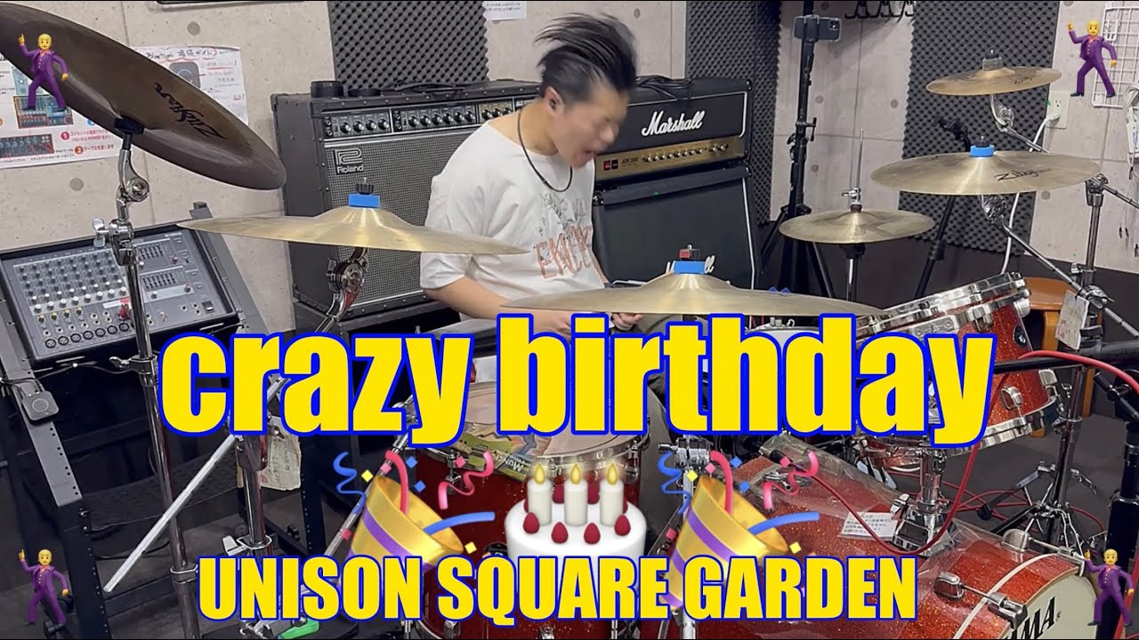 【ドラム】crazy birthday/UNISON SQUARE GARDEN 叩いてみた