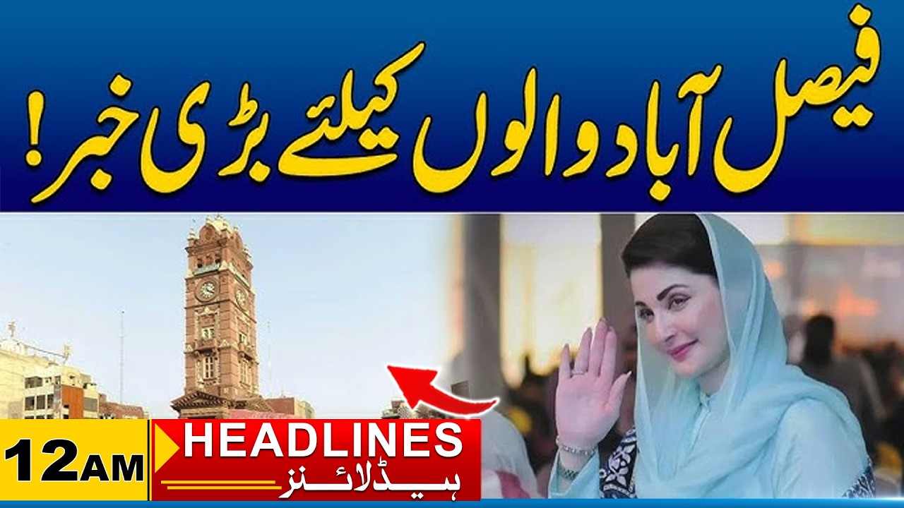 Big News For the People of Faisalabad | 12 AM News Headlines I 27 Feb 2026 I City41