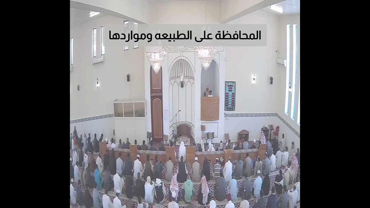 المحافظة على الطبيعة ومواردها في ظل الشريعة الإسلامية  