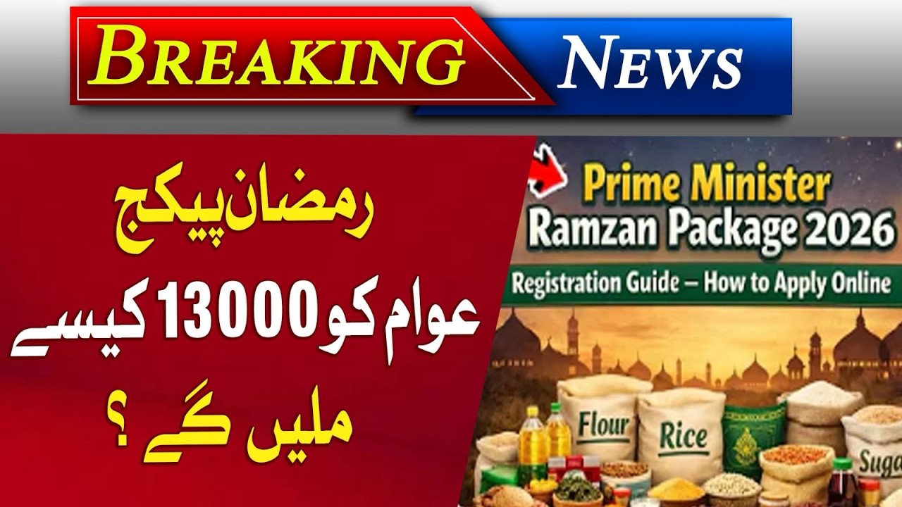 How to Apply PM Ramzan Package | Govt. Announces Rs.13,000 Cash Support for Each Deserving Family