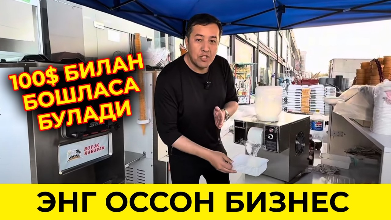 ЭНДИ 100$ БИЛАН БИЗНЕС БОШЛАШ МУМКИН УЗБДА ЯНГИЛИК БУЛГАН ТЕХНИКАЛАР