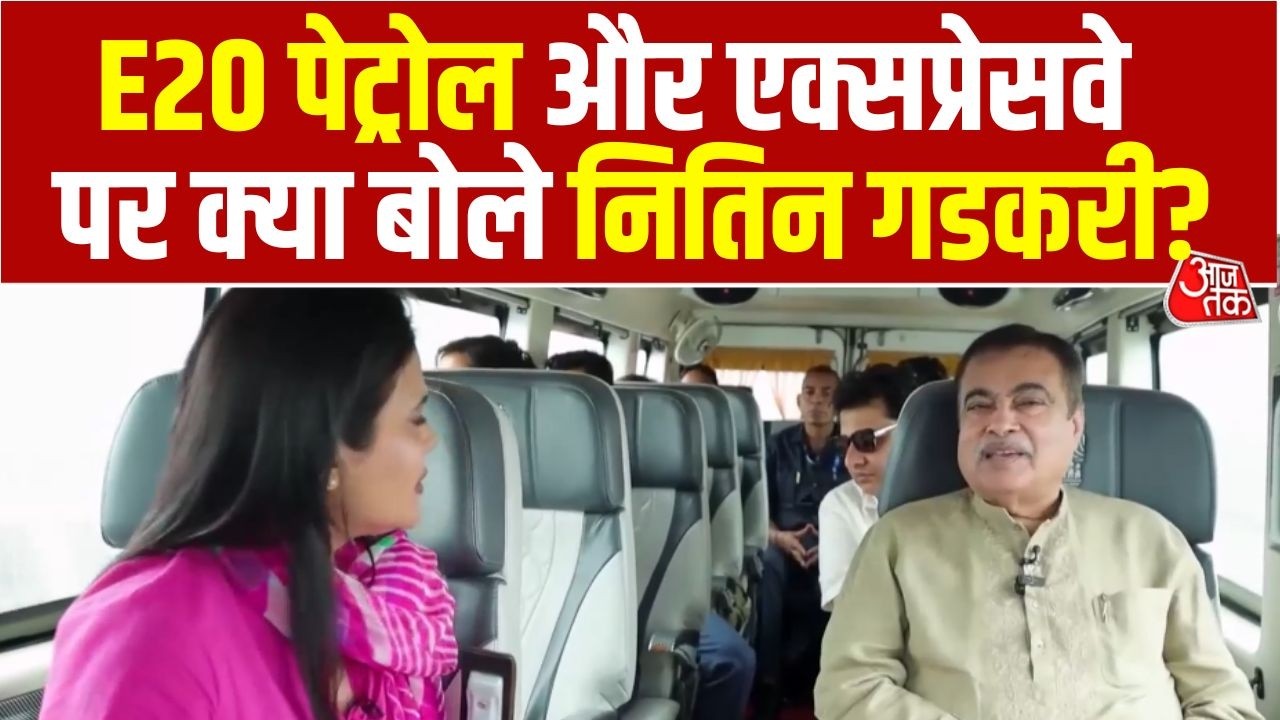 Nitin Gadkari EXCLUSIVE Interview: E20 Petrol और Expressway के सवालों पर क्या बोले नितिन गडकरी?