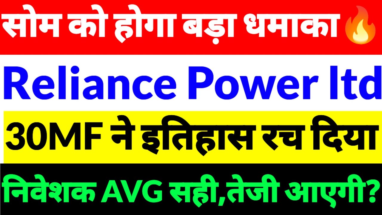 Reliance Power share Latest News,R Power share news in  hindi,Reliance Power share,R power share2026