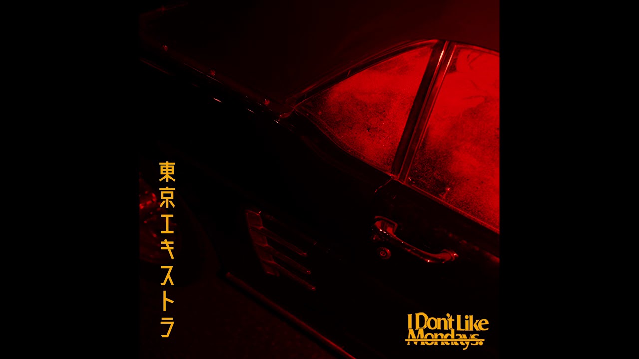 東京エキストラ (Audio)