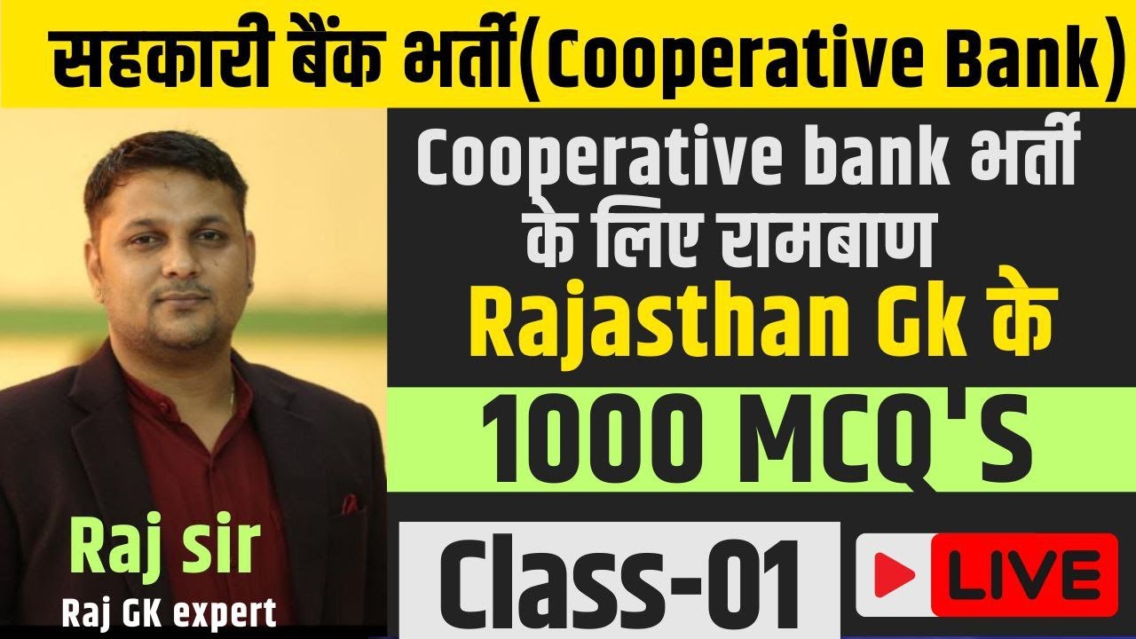 सहकारी बैंक भर्ती के लिए राजस्थान GK के 1000 Most Important Mcq's | Class-01| By-Rajendra Sir