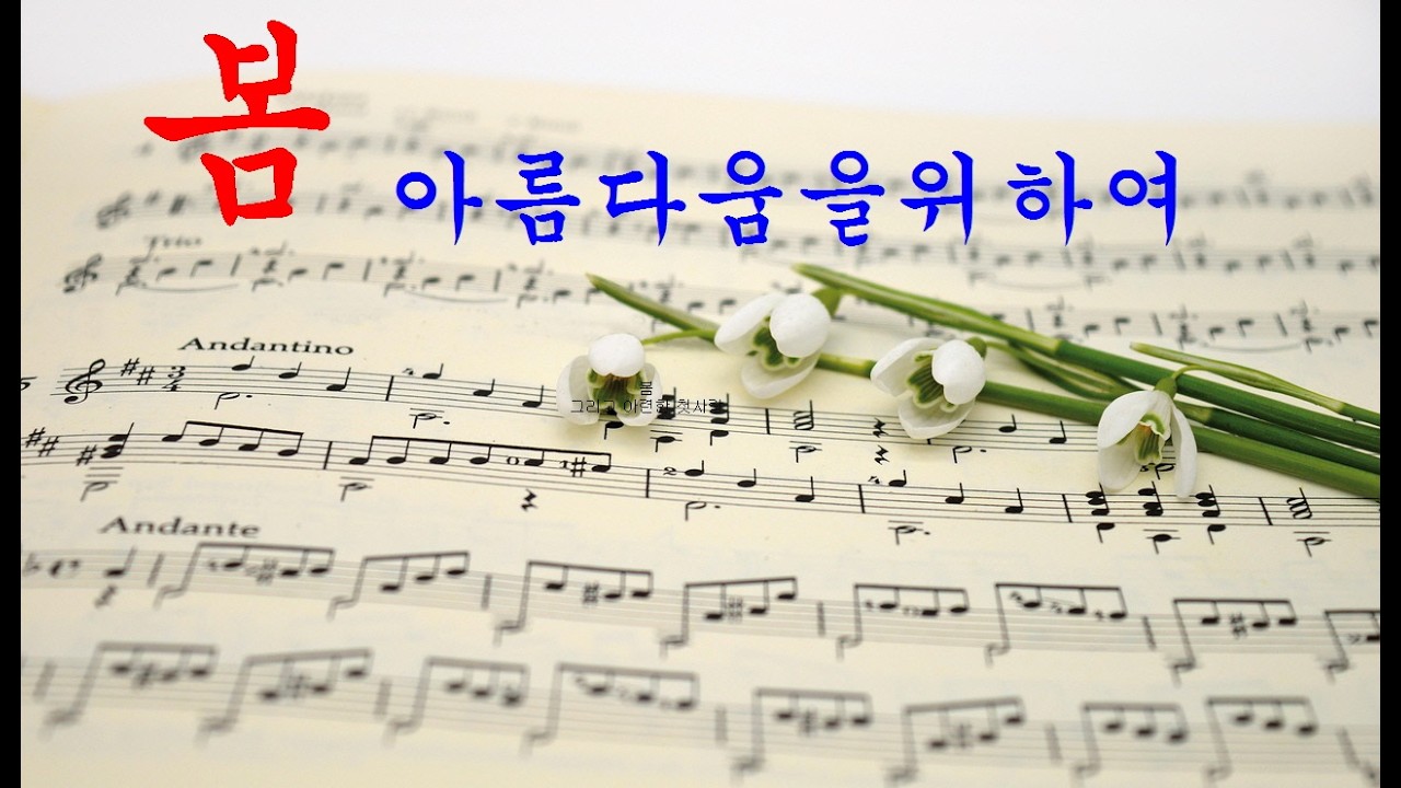 봄이오는소리 봄 그리움