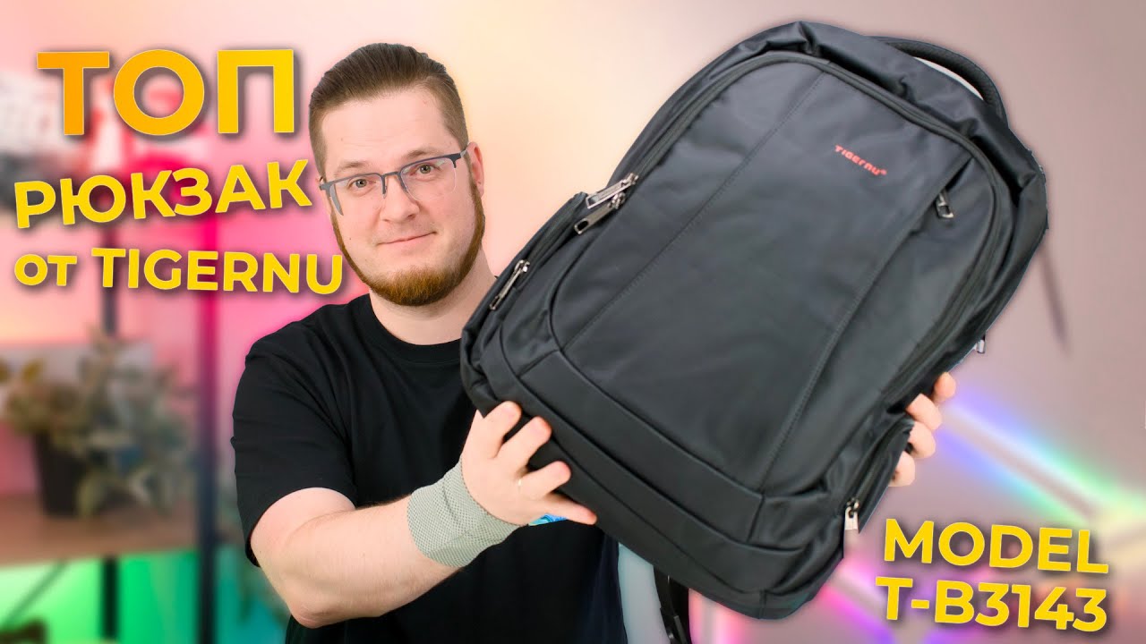 Обзор Tigernu T-B3143USB &ndash; классный рюкзак для работы и городских приключений