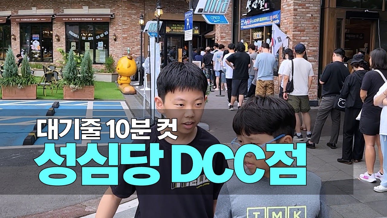 성심당 본점은 줄이 너무 길어유~ DCC점에서 여유롭게 즐긴 빵 투어🥐