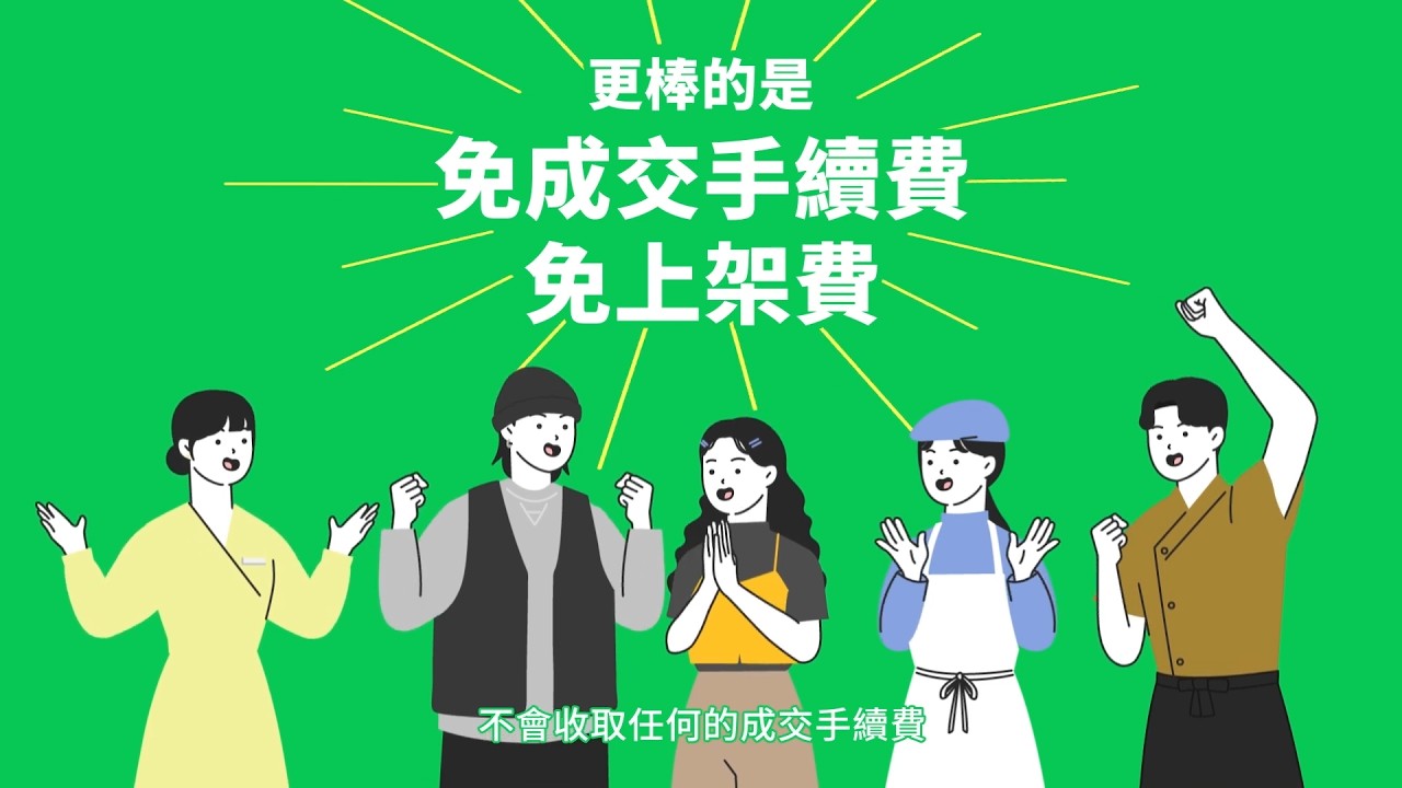 LINE官方帳號 開店幫手 全新上線！
