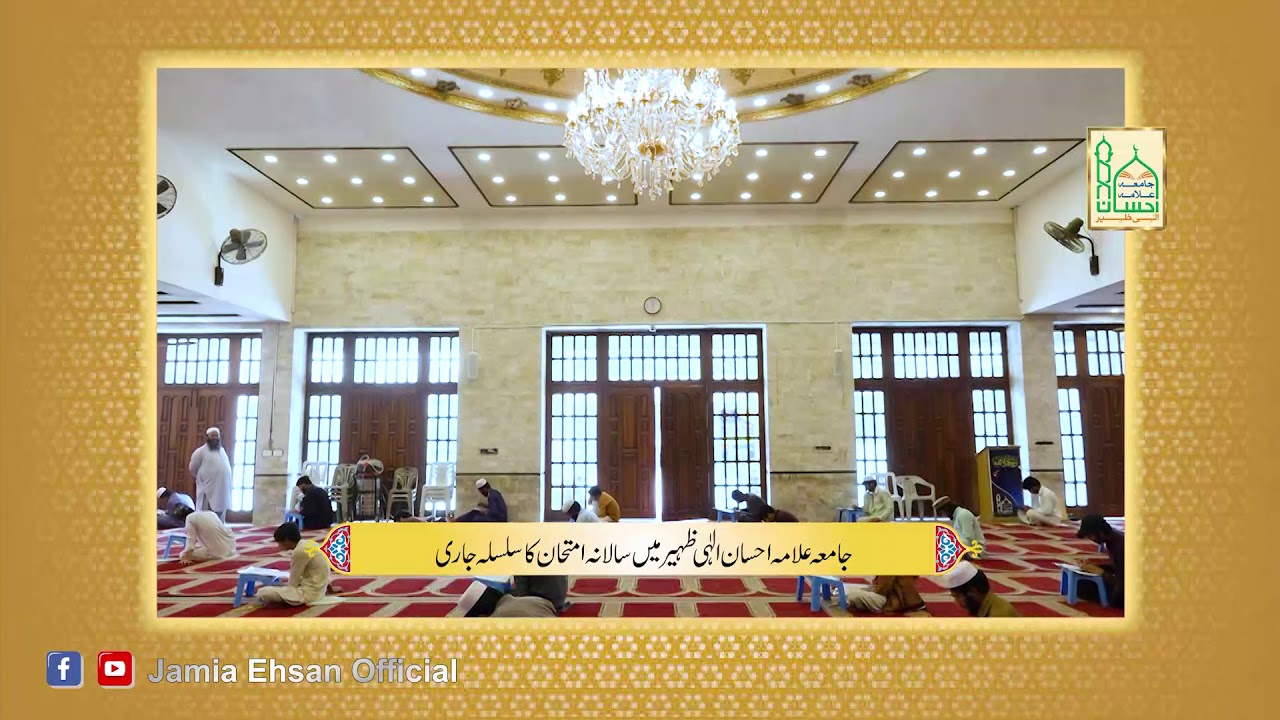 Annual Exam 2021 in Jamia Allama Ehsan Elahi Zaheer Shaheed Lahore | سالانہ امتحان جامعہ علامہ احسان