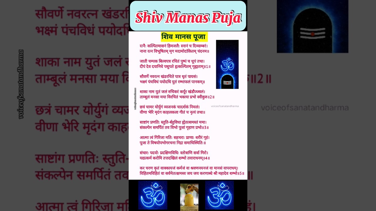 शिव मानस पूजा सम्पूर्ण |Shiv Manas Puja Lyrics With Meaning|Shivratri Special| #shiv #shivmanaspuja