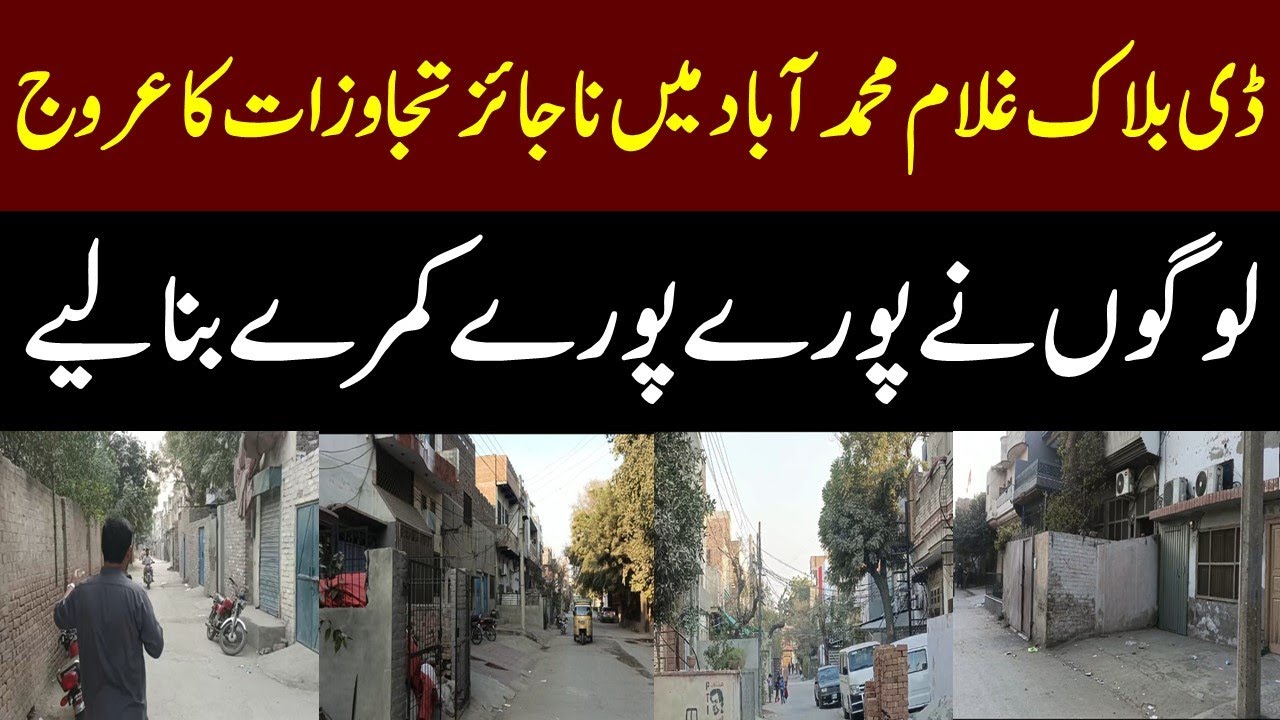 Encroachment In Block-D Ghulam Muhammad Abad - People Built Parking Areas, Walls & Rooms| Faisalabad