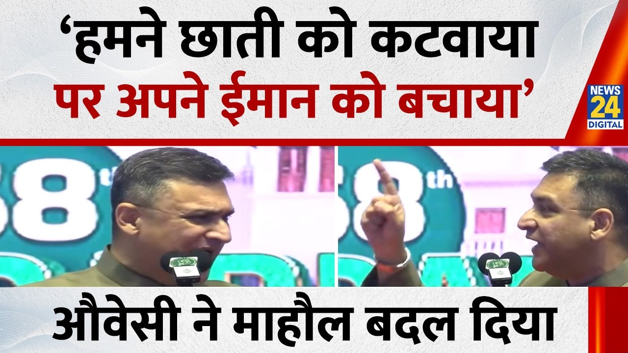 Akbaruddin Owaisi ने कहा-हमने तख्त लुटाया, ईमान को बचाया, Congress पर बरसे