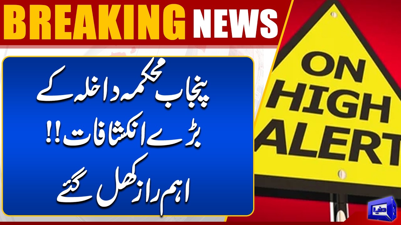 Punjab Home Department Makes Shocking Revelations Before Provincial Cabinet | Dunya News