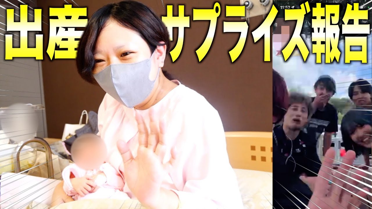 【サプライズ】フォーエイトとベビタピの皆に出産報告！！