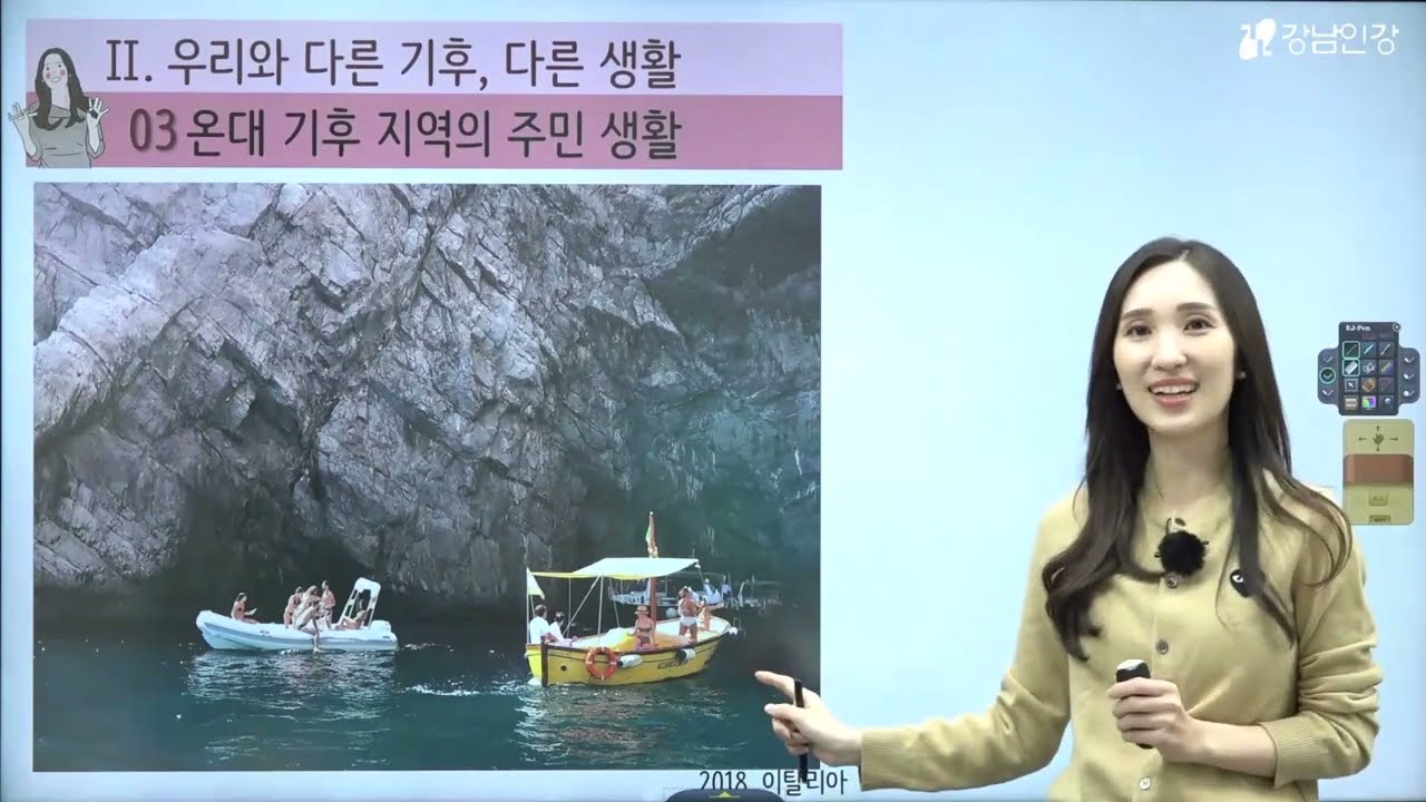 [강남인강] ★원픽★ 지중해성 기후_ 이선하 선생님