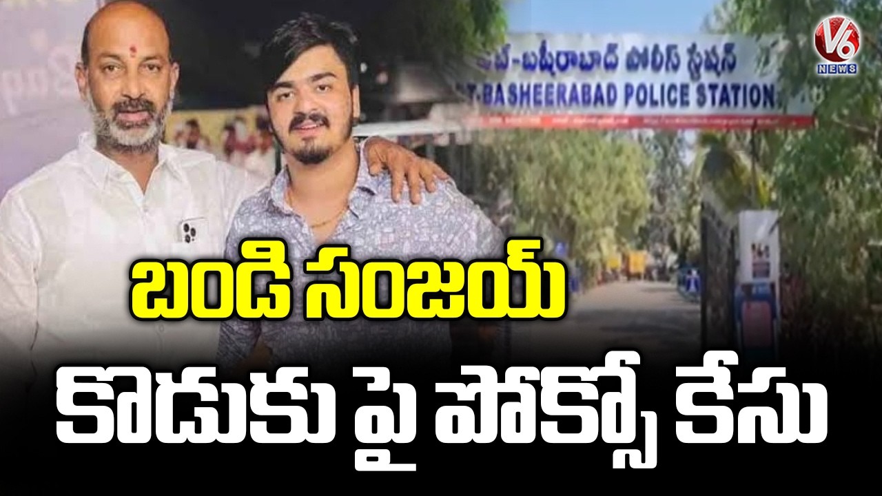 POCSO Case Booked Against Minister Bandi Sanjay son Bandi Bhageerath After Minor Complaint | V6 News