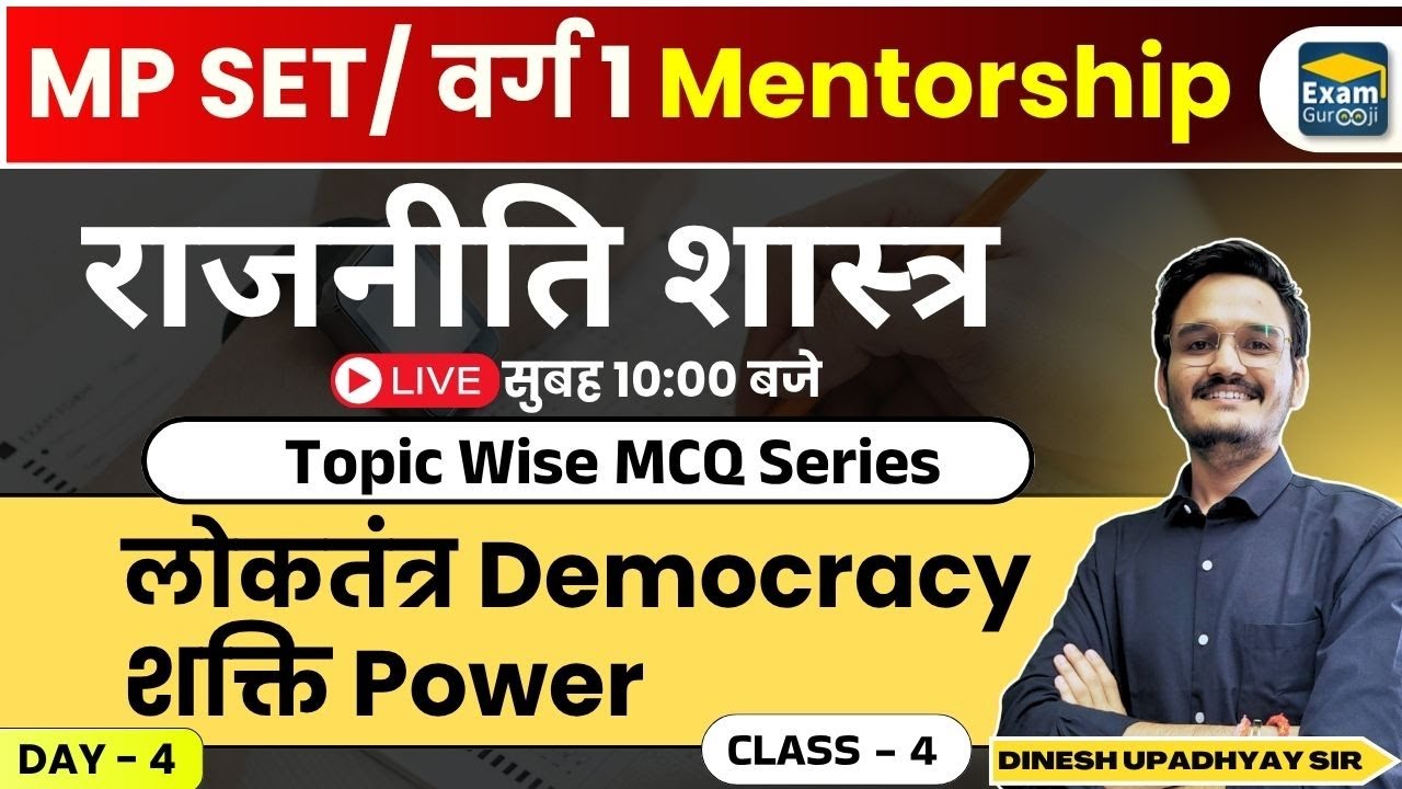 🎯राजनीति विज्ञान: लोकतंत्र Democracy & शक्ति Power | Top MCQs- MP SET/UGC NET-JRF/TET वर्ग 1 परीक्षा