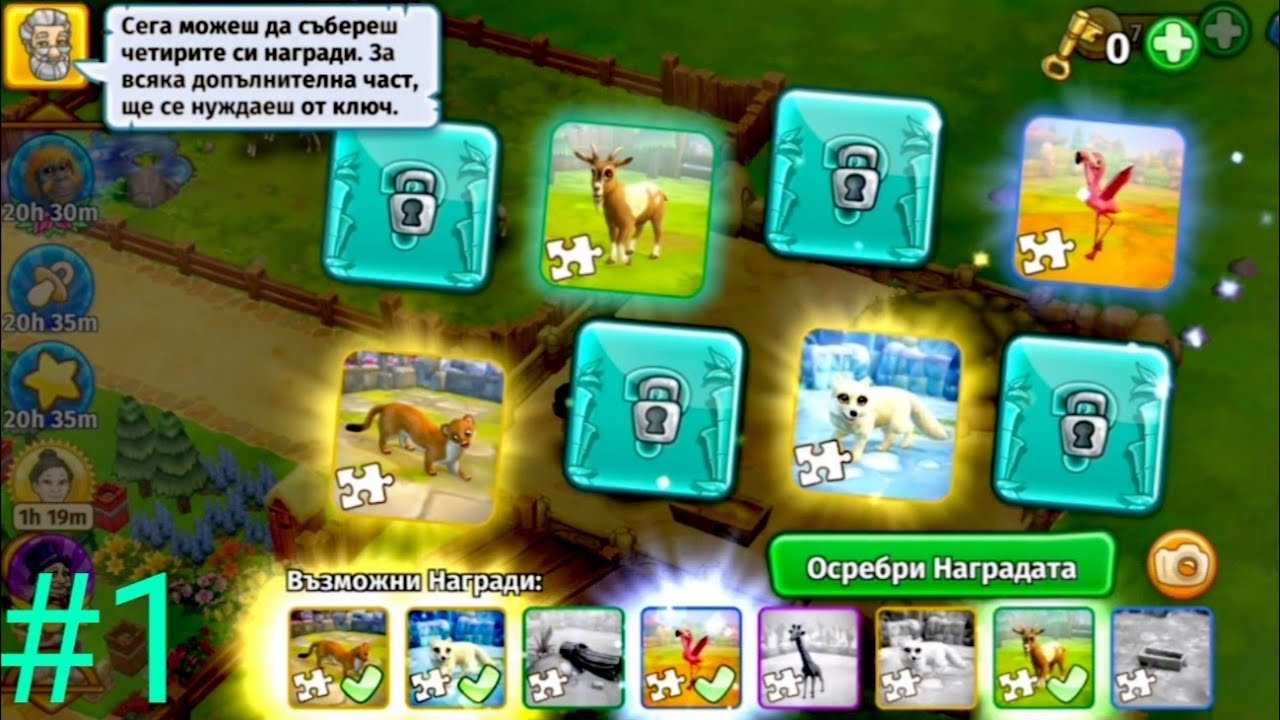 Zoo 2: Animal Park: Strauss, Chest Opening