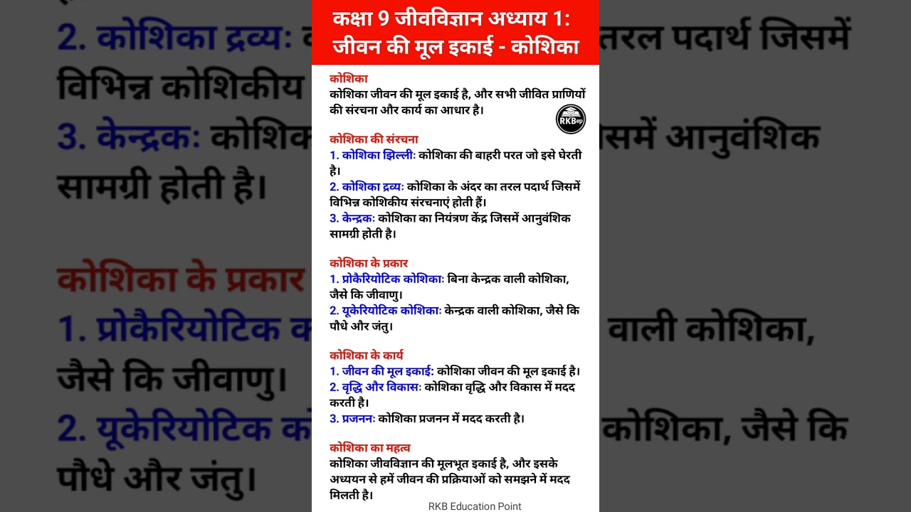 Class 9 Biology Chapter 1: The Basic Unit of Life &ndash; The Cell | class 9 biology chapter 1 hindi #class9
