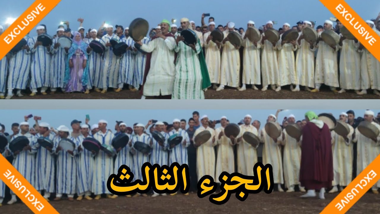 الجزء الثالث من أحيدوس بموسم أيت ميمون الخميسات
