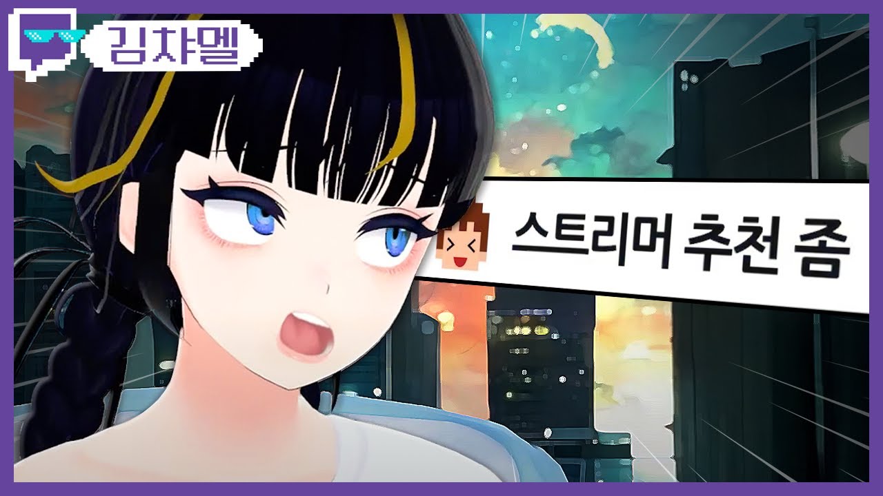 김챠멜이요!!!! | 트위치 클립 일일 하이라이트 | 클립라이트