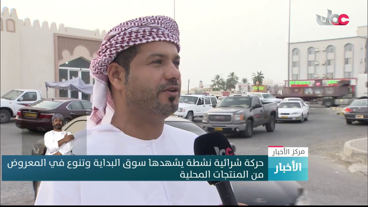 حركة شرائية نشطة يشهدها سوق البداية وتنوع في  المعروض من المنتجات المحلية