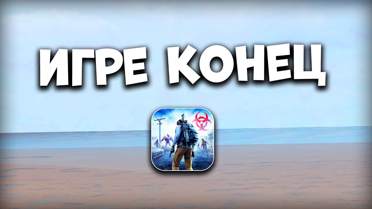 ИГРЕ КОНЕЦ + БЛОКИРОВКА ЮТУБА - Last Island of Survival Читы - Rust Mobile - Ласт Исланд оф Сурвивал