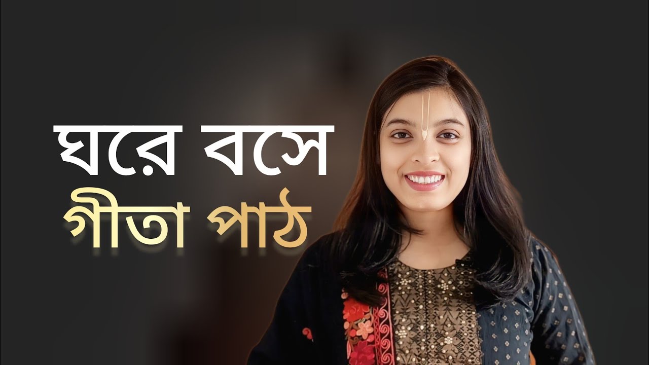 গীতা যা আপনার জীবন বদলে দেবে | Shrimad Bhagavad Gita Bangla Class | Krishna Upodesh