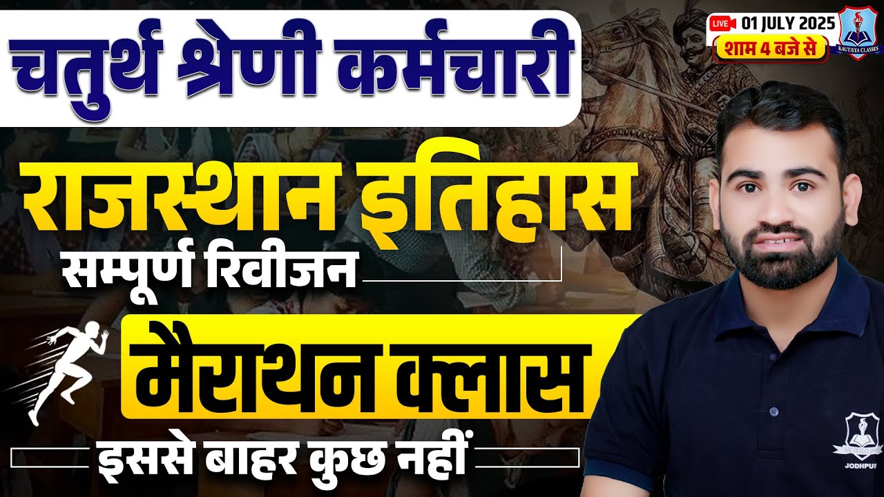 4th Grade History Marathon Class | History Complete Revision for Rajasthan Chaturth Shreni Karmchari