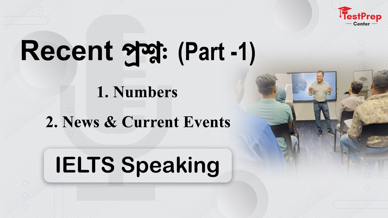 IELTS Speaking Recent Questions (Part-1) with Answers! অক্টোবর ২০২৪