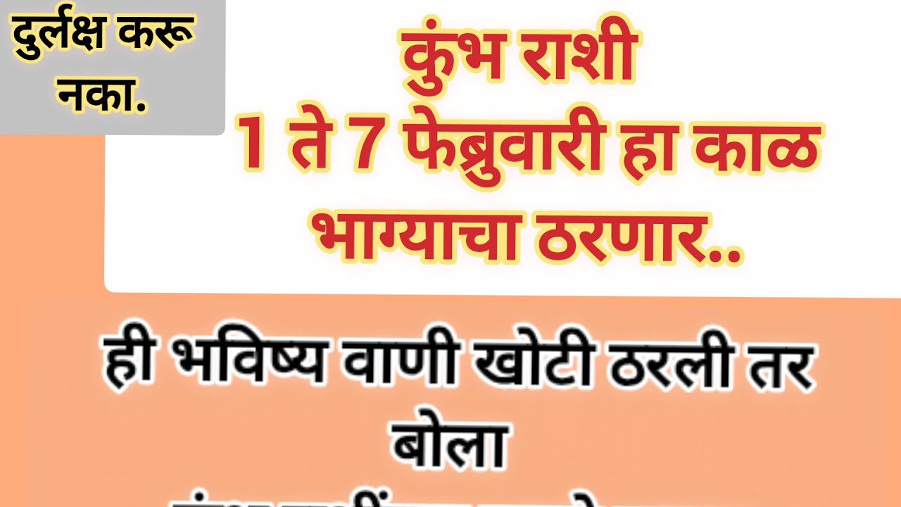 1 ते 7 फेब्रुवारी हा काळ भाग्योदयाचा ठरणार #rashifal #marathi #kumbharashi