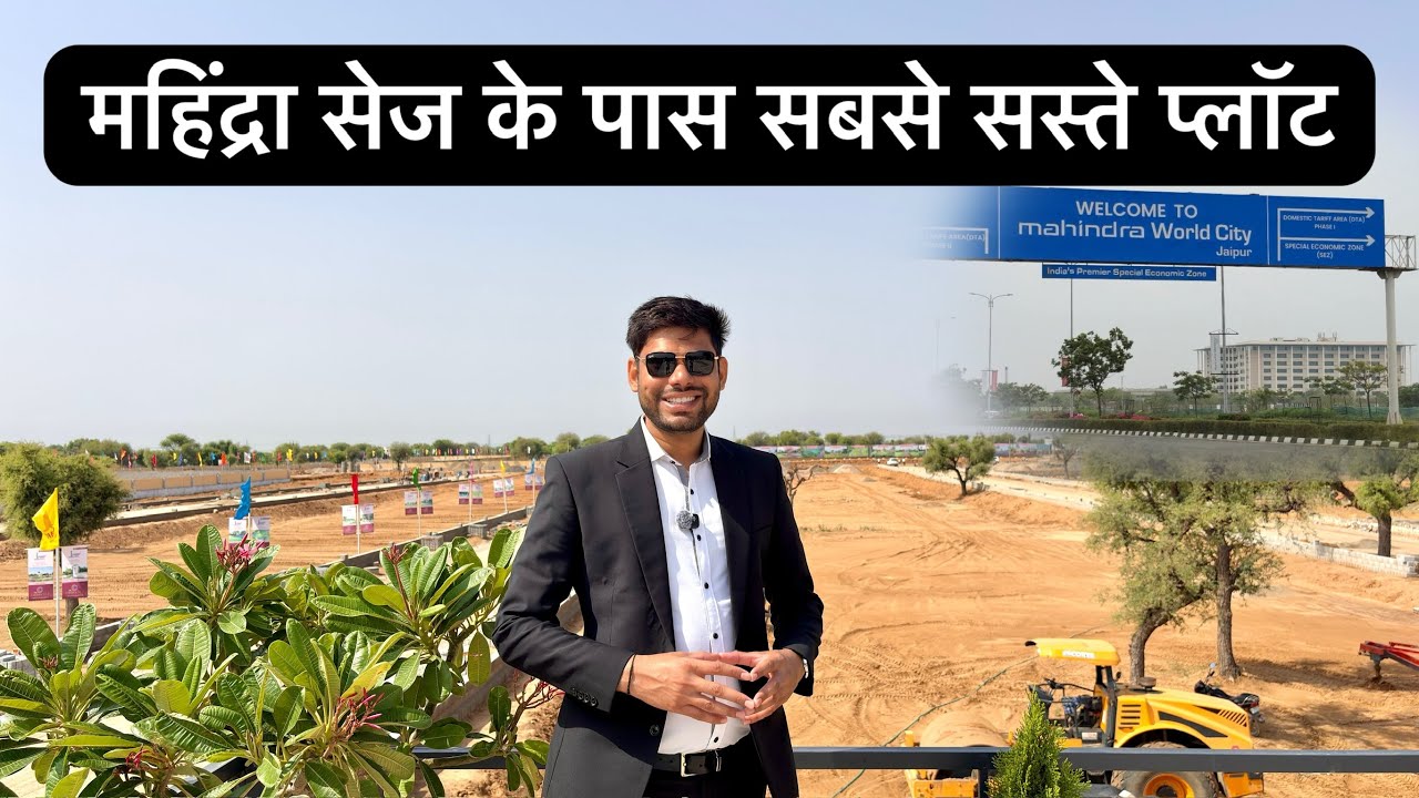 Near Mahindra SEZ Plot in Jaipur | Plot Near Mahindra SEZ | Plot on Ajmer Road | ☎️ 9461 555242