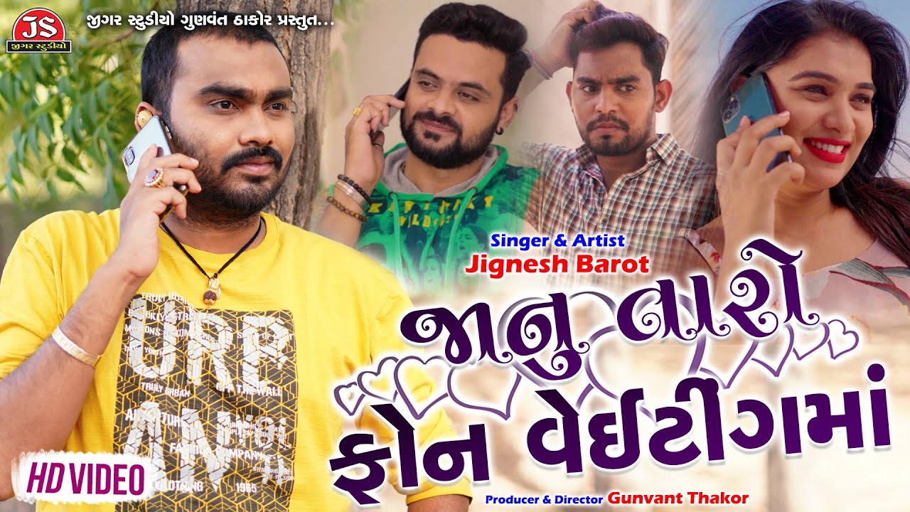 Jaanu Taro Phone Waiting Ma - Jignesh Barot - HD Video - Jigar Studio