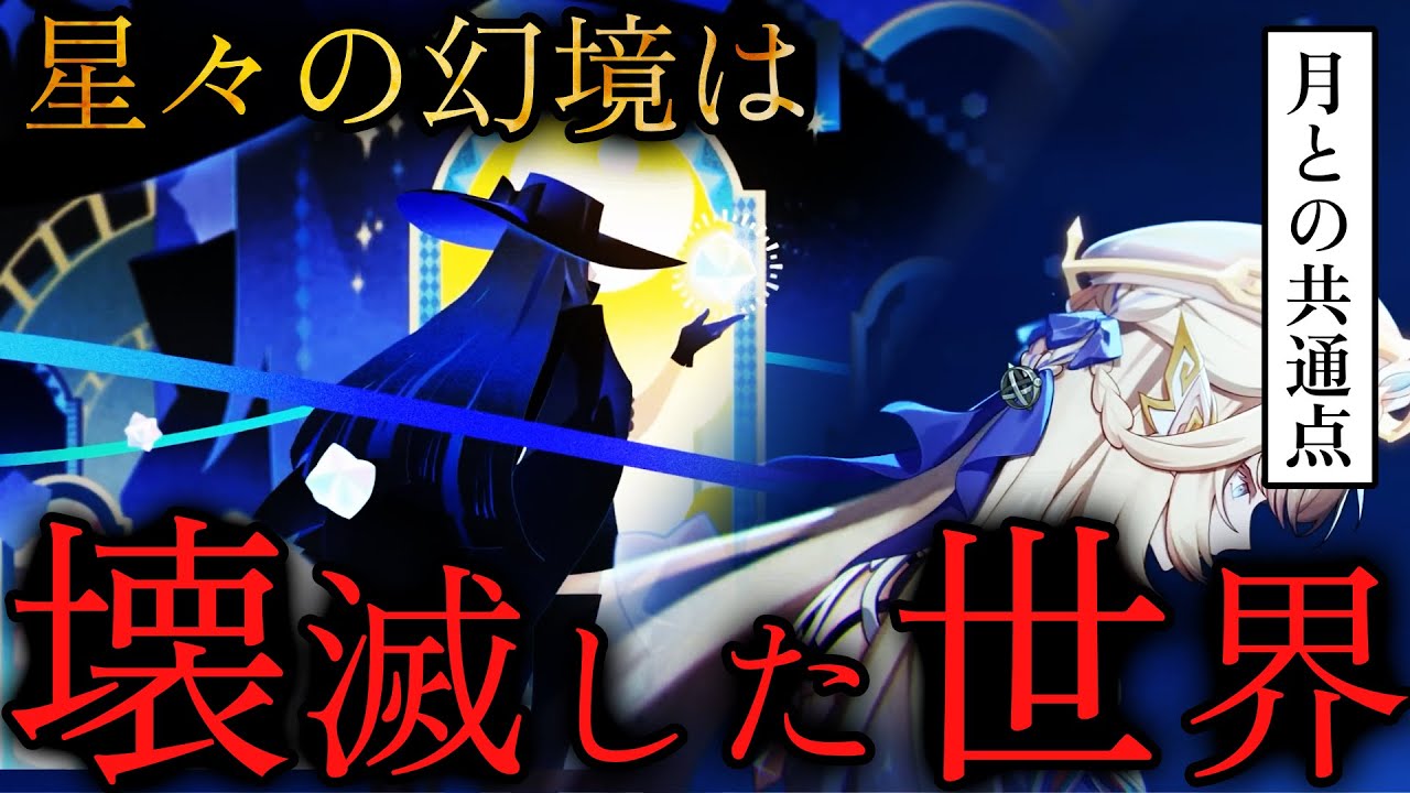 【原神考察】テイワットを裏で操るディープステート「魔女会」に迫る。口が聞けないイノシシと月との関係。777の世界を旅する記録者の目的は？