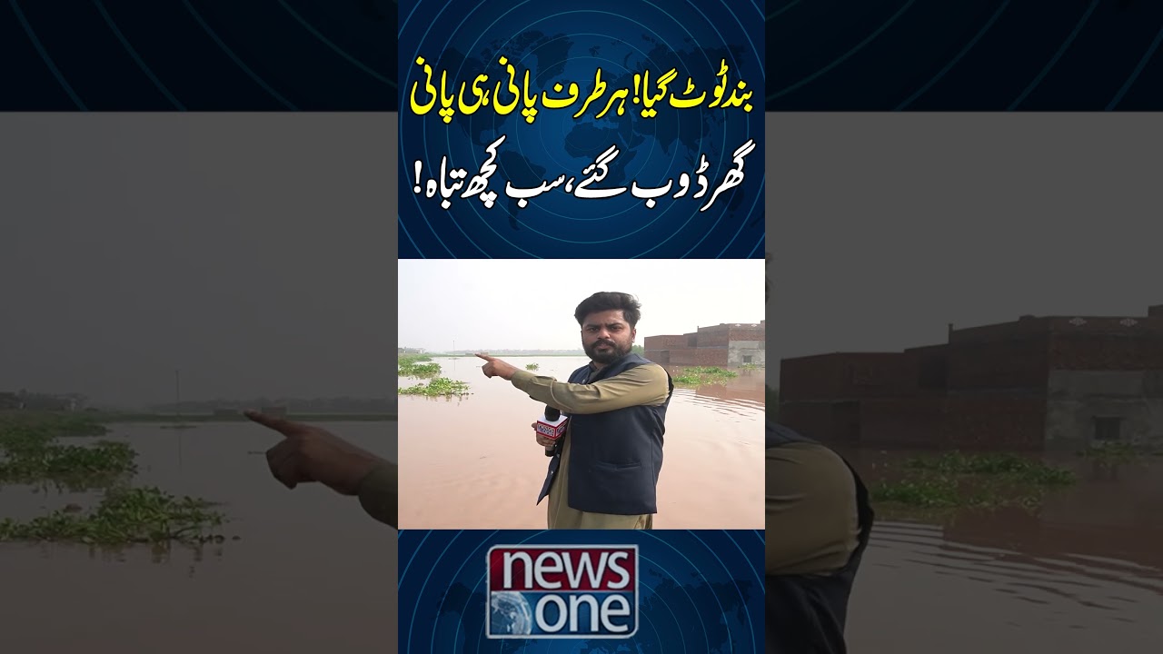Band Toot Gaya! Har Taraf Pani Hi Pani,Ghar Doob Gaye,Sab Kuch Tabah! | NewsOne