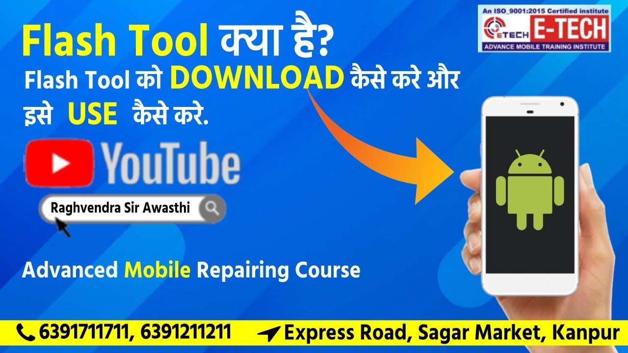 Flash Tool क्या है |  #flash  Tool को download और #use  कैसे करे | E-Tech #institute