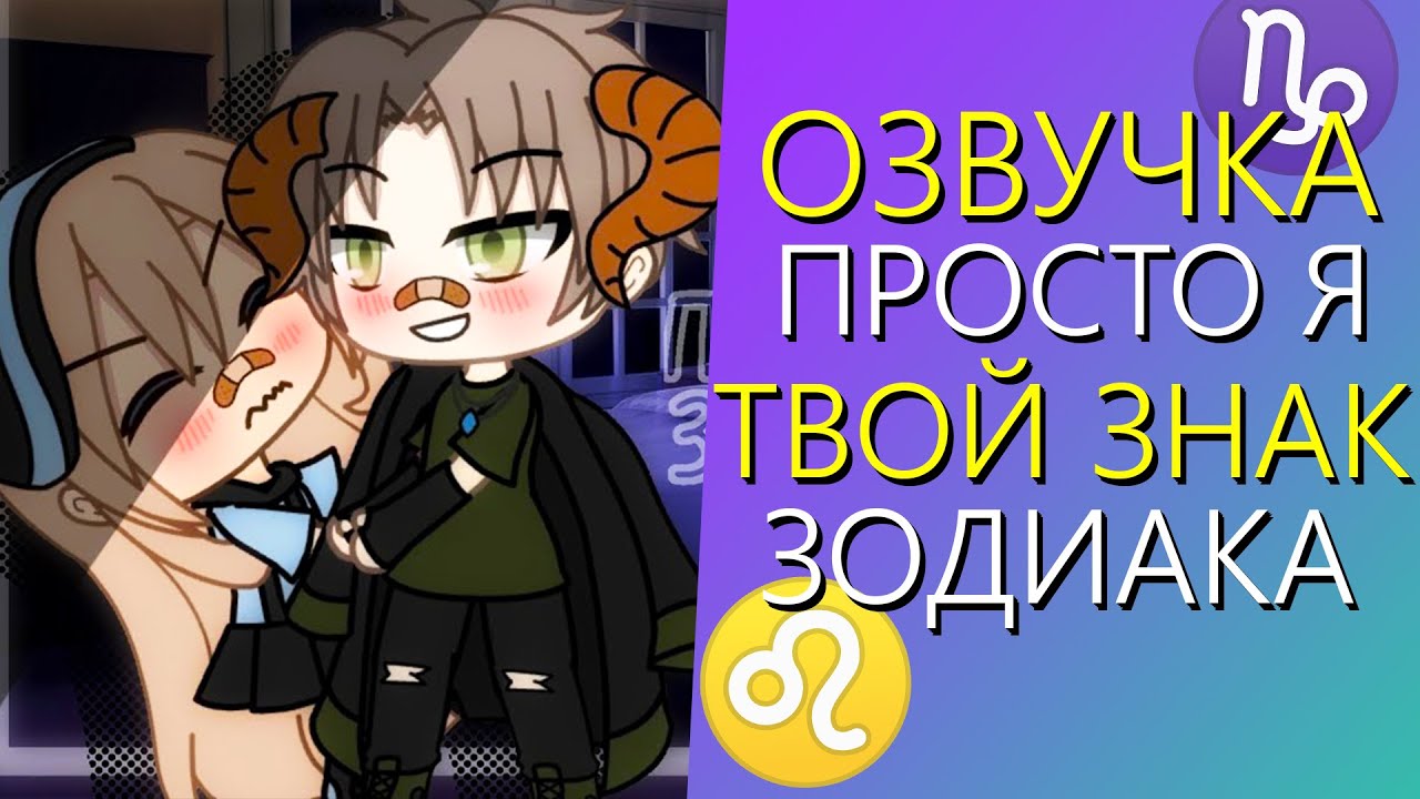 Озвучка Мини Фильма 