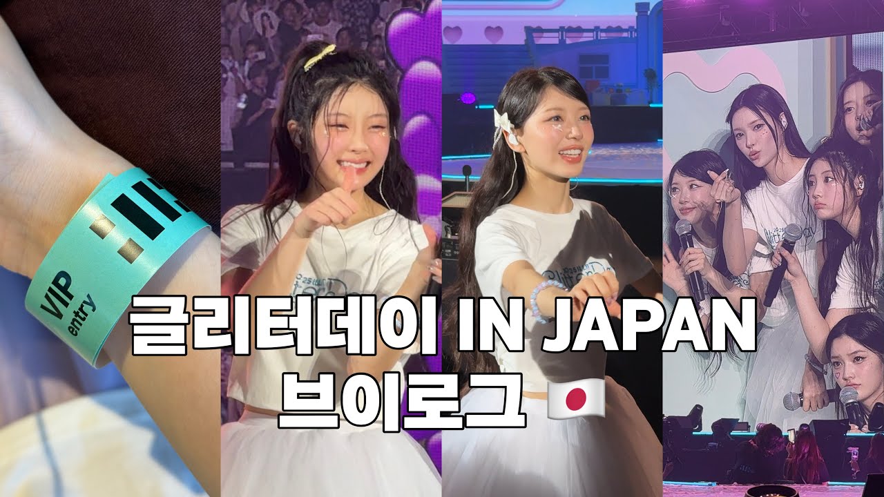 [글릿로그] 하룰라라는 오사카였다✈️ 아일릿 오사카 팬콘 브이로그 • GLITTER DAY IN JAPAN • 콘서트 브이로그